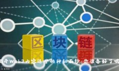 揭开Web3内容运营的神秘面纱：你准备好了吗？