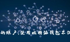 如何轻松提现比特派钱包中的USDT？揭秘背后的秘