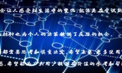   重新登陆TP钱包会是个麻烦吗？揭秘其中的秘辛