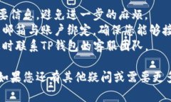 想要在TP钱包（TP Wallet）中更换电话号码，您可以