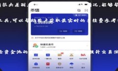   揭开TP钱包移除资金池手续费的神秘面纱，你准