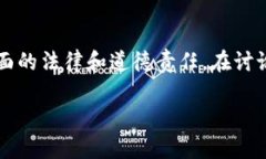 关于“T P钱包被盗该由谁负责”的问题，涉及多