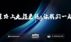 思考一个易于大众且的    在TP钱包中购买UNI币的