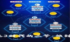 揭秘Web3时代的二爷：他到底是谁？