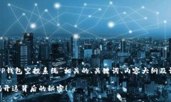 在此，我将为您构建一个与“转入TP钱包空投系统