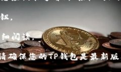 可通过以下步骤查看您在TP钱包中的地址：1. **打