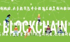 要查询TP钱包中的持币地址，您可以按照以下步骤