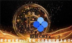 从零开始自学Web3前端，你准备好迎接未来了吗？