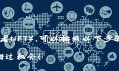 要在TP钱包中添加小黄人（通常是指某个特定的代