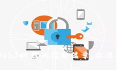 智能互联网：Web3时代的崭新篇章，你准备好迎接