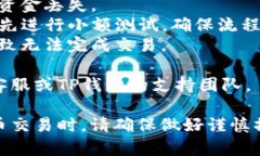 要将TP钱包中的资金转账到火币交易所，您需要遵