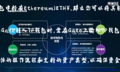 TP钱包和Gate是两种不同的数字货币钱包和交易平