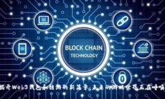 揭开Web3钱包和链游的新篇章：未来的游戏世界正