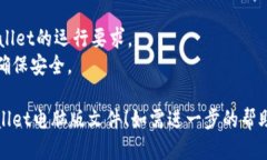 要下载TP Wallet（TP钱包）电脑版文件，请按照以下