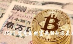 你钱包里的 USDT，究竟是财富的钥匙还是风险的隐