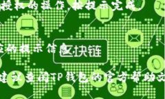 要取消TP钱包（Tokenpocket）中的授权，您可以按照