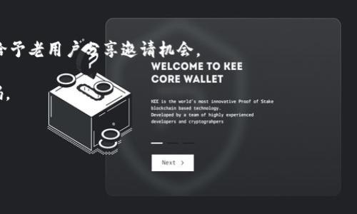 Web3邀请码通常是指在某些区块链或去中心化应用（DApp）中，用户注册或参与活动时，需要输入的一种特定的代码或链接。这些邀请码通常用于邀请新用户加入某个平台，参与活动，获取奖励，或是进行其他访问控制。

Web3从根本上讲，是一套创建去中心化应用程序的互联网基础设施，它依赖区块链技术，允许用户拥有和控制自己的数据，而不需要依赖传统的中央服务器。在这个新兴领域，邀请码的使用使得平台能够控制新用户的加入过程，同时实现一定的激励机制，例如邀请奖励。

如果你想获得一个Web3邀请码，通常可以通过以下几种方式：

1. **社交媒体**: 一些项目会在社交媒体上发布邀请码，或者通过创作者、影响者的推广活动来分发。

2. **社区活动**: 加入相关的社区（如Telegram、Discord等），一些项目会在这些平台中进行邀请码的分享或给予老用户分享邀请机会。

3. **官方活动**: 关注项目的官方网站或官方公告，许多新项目会通过特定活动或推广方式向用户发布邀请码。

4. **朋友推荐**: 如果你有朋友已经在使用某个Web3平台，可以向他们询问邀请码。

请注意，使用邀请码时要确认其来源的可靠性，以避免与诈骗或不安全的平台接触。