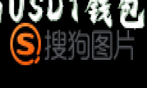 如何选择不会被冻结的USDT钱包？揭开安全存储的秘密！