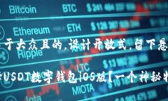 思考一个易于大众且的，设计开放式，留下悬念