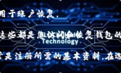 要注册一个比特币钱包，通常需要以下信息和资