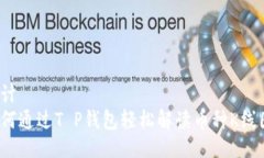 设计  如何通过T P钱包轻松解读币种K线图？