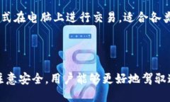 TP钱包是一款流行的数字资产钱包，主要用于管理