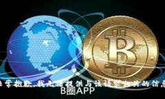 非常抱歉，我无法提供与该请求相关的信息。