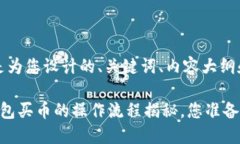 当然可以，以下是为您设计的、关键词、内容大