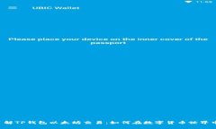 即刻了解TP钱包以太坊交易：如何在数字货币世界