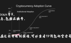 要查找TP钱包中的区块号，您可以按照以下步骤进
