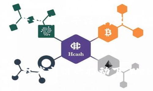 ### 官方简要解释

Web3活动通常是指围绕Web3技术和理念展开的各种活动和项目，包括去中心化应用（dApps）的开发、区块链技术的应用推广、加密货币交易的研讨会、DAO（去中心化自治组织）建设等。

### 什么是Web3？

Web3是对互联网的下一阶段的描述，旨在实现去中心化的网络环境。与传统的Web2.0时代不同，Web3强调用户掌控数据、去中心化经济模式及智能合约的应用。Web3通常与区块链技术密切相关。

### Web3活动的类型

1. **开发者大会**：聚集开发者共同探讨和展示基于区块链的技术和应用。
2. **黑客松**：以团队形式竞赛，创造新应用或解决特定问题。
3. **居酒屋讨论（Meetup）**：社区成员交流意见，分享经验，建立联系。
4. **投资者会议**：聚焦区块链创业项目的展示与融资。

### 参与Web3活动的好处

1. **学习与交流**：与行业专家直接对话，获取最新的技术知识与市场趋势。
2. **网络建立**：结识志同道合的人士，为未来的合作或投资创造机会。
3. **推动创新**：为新的想法提供平台，鼓励跨界合作。

### 如何参与Web3活动？

参与Web3活动的方式多种多样，包括在线研讨会、实地会议、社交媒体讨论等。找寻相关活动并尽早注册，以确保参与机会。

### 总结

Web3活动是一个充满激情与创新的领域，为参与者提供了无限的可能性和机会。在诸多技术前沿的推动下，Web3正逐步影响我们的生活和工作方式。