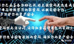 在TP钱包中修改币安智能链（BSC）的密码涉及到几