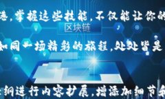   揭秘如何通过ETH钱包轻松购买USDT币，你准备好