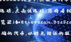 要查看TP钱包中的合约地址，可以按照以下步骤进