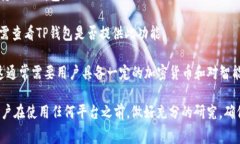 截至我的知识截止日期（2023年10月），TP钱包是一