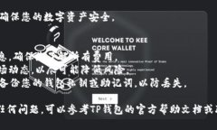 要使用TP钱包通过HT（火币交易所的代币）购买加