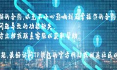 要解除TP钱包中的波场（Tron）授权，您可以按照