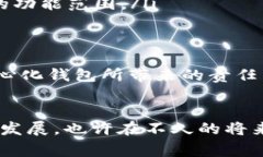 TP钱包是一款在区块链领域尤为受到关注的数字钱