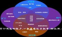 TP钱包（TokenPocket钱包）是一款多链数字资产钱包