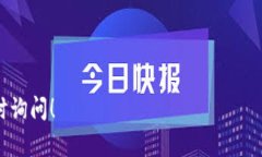 TP钱包（TokenPocket）是一款广受欢迎的数字资产钱