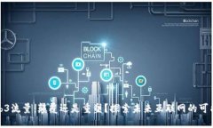 Web3流量：颠覆还是重塑？探索未来互联网的可能