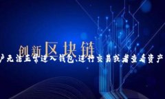 TP钱包服务器开小差通常是指TP钱包（一个数字资