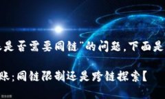 关于“TP钱包转账是否需要同链”的问题，下面是