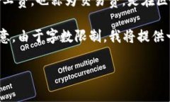 在讨论“TP钱包矿工费是怎么弄的”之前，我们需