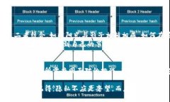   如何安全地删除USDT钱包转账记录？你是否认为