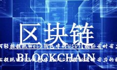 思考如何轻松提现Web3钱包中的USDT？揭秘省时省力