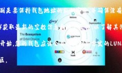关于TP钱包是否可以接收到LUNA空投，具体情况可