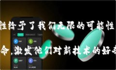 baiotiWeb3革命：为什么我们要逃离旧有信仰？/ba