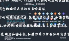 TP钱包的哈希值通常可以在区块链浏览器中找到。