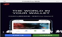 弘盛国际TP钱包：数字钱包的新选择，真相如何？